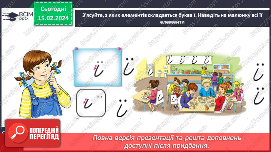 №160 - Написання малої букви ї, складів, слів і речень з вивченими буквами. Списування друкованого речення14 №160 - Написання малої букви ї, складів, слів і речень з вивченими буквами. Списування друкованого речення14
