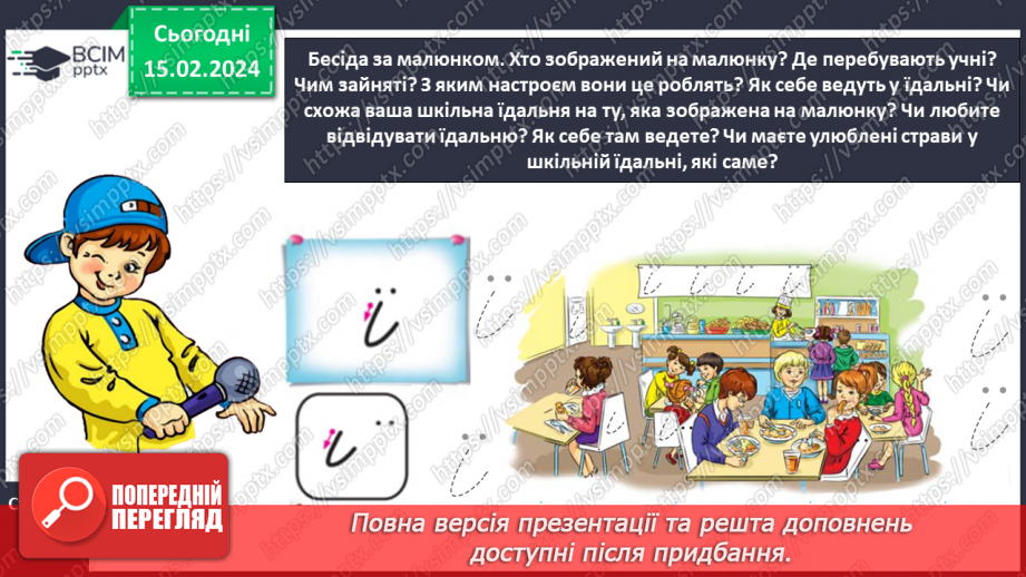 №160 - Написання малої букви ї, складів, слів і речень з вивченими буквами. Списування друкованого речення13 №160 - Написання малої букви ї, складів, слів і речень з вивченими буквами. Списування друкованого речення13