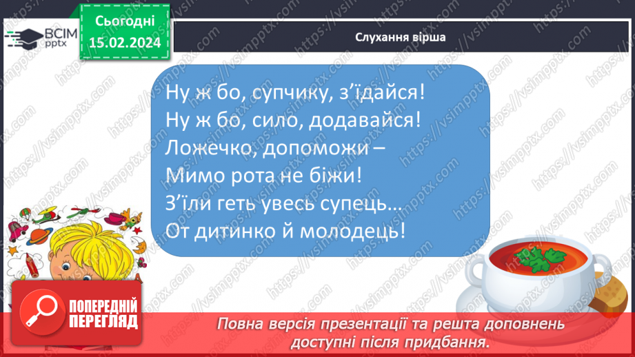 №160 - Написання малої букви ї, складів, слів і речень з вивченими буквами. Списування друкованого речення7 №160 - Написання малої букви ї, складів, слів і речень з вивченими буквами. Списування друкованого речення7