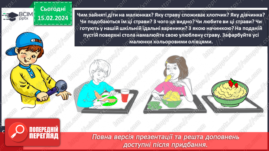 №160 - Написання малої букви ї, складів, слів і речень з вивченими буквами. Списування друкованого речення22 №160 - Написання малої букви ї, складів, слів і речень з вивченими буквами. Списування друкованого речення22