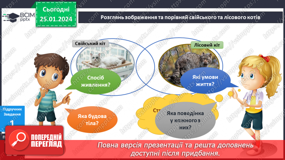 №160 - Я вивчаю диких та свійських тварин6 №160 - Я вивчаю диких та свійських тварин6