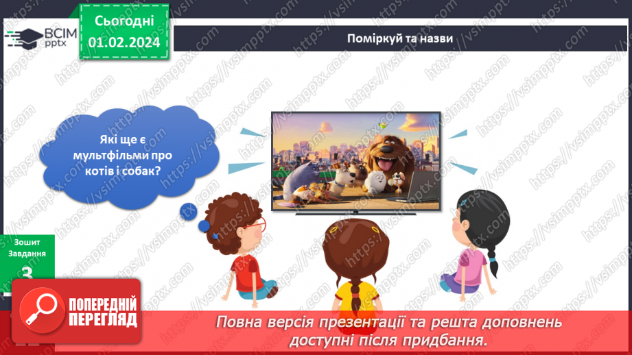 №161-162 - Мої домашні улюбленці21 №161-162 - Мої домашні улюбленці21