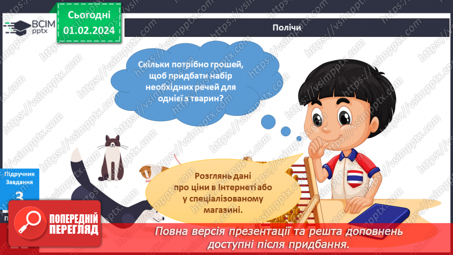 №161-162 - Мої домашні улюбленці14 №161-162 - Мої домашні улюбленці14