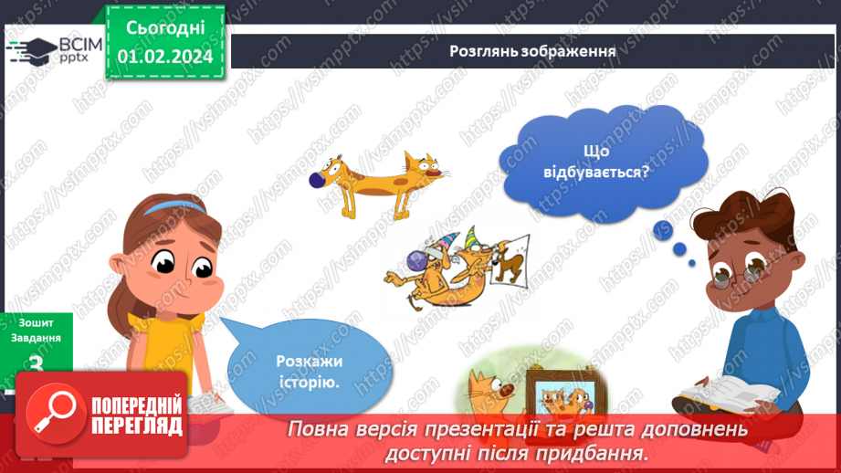 №161-162 - Мої домашні улюбленці19 №161-162 - Мої домашні улюбленці19