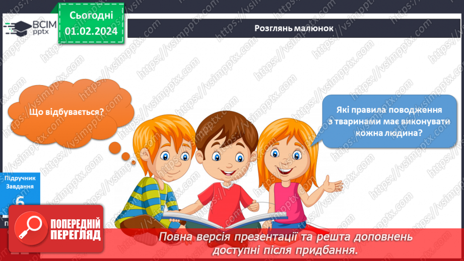 №161-162 - Мої домашні улюбленці18 №161-162 - Мої домашні улюбленці18