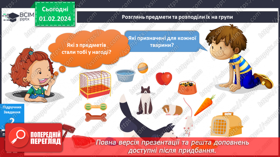 №161-162 - Мої домашні улюбленці10 №161-162 - Мої домашні улюбленці10