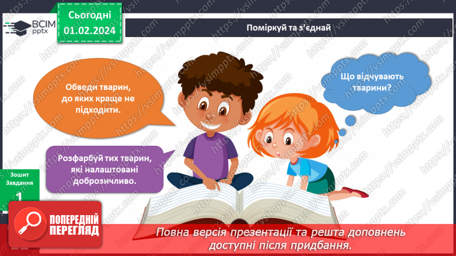 №161-162 - Мої домашні улюбленці9 №161-162 - Мої домашні улюбленці9