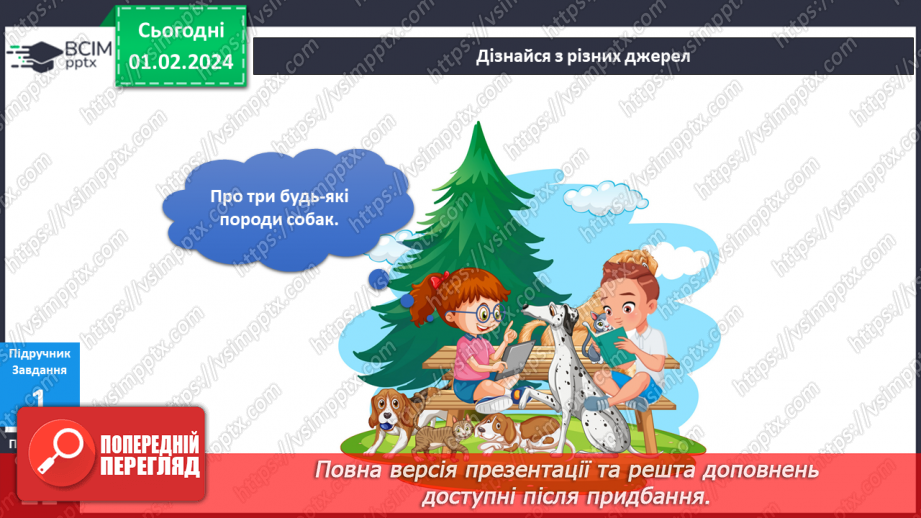 №161-162 - Мої домашні улюбленці8 №161-162 - Мої домашні улюбленці8