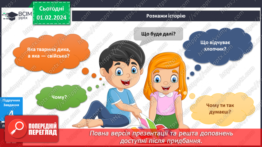 №161-162 - Мої домашні улюбленці16 №161-162 - Мої домашні улюбленці16