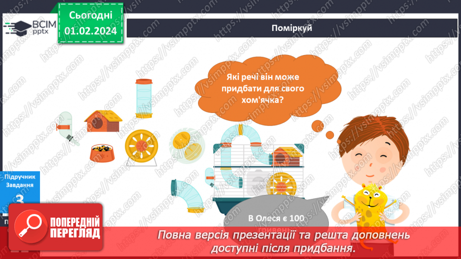 №161-162 - Мої домашні улюбленці15 №161-162 - Мої домашні улюбленці15