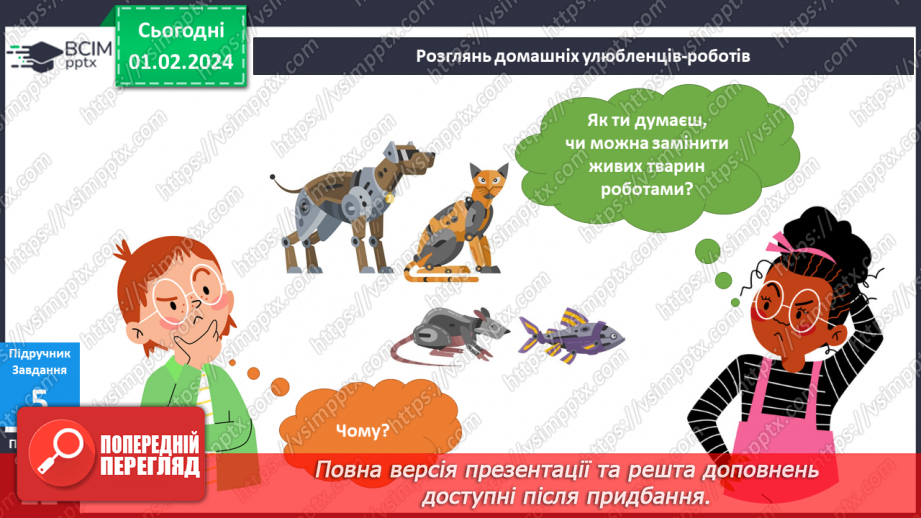 №161-162 - Мої домашні улюбленці17 №161-162 - Мої домашні улюбленці17