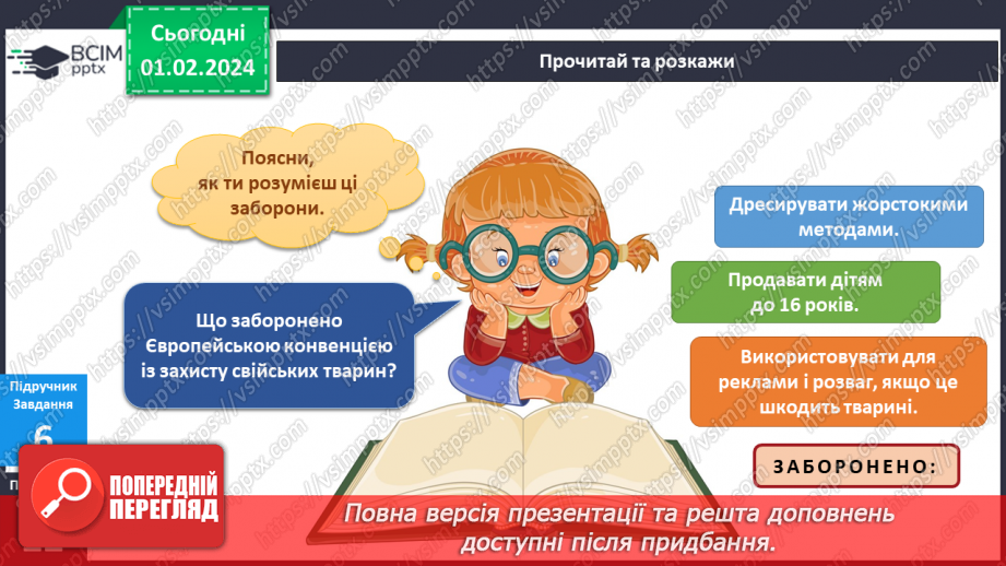 №161-162 - Мої домашні улюбленці22 №161-162 - Мої домашні улюбленці22