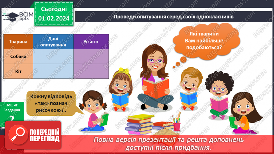 №161-162 - Мої домашні улюбленці13 №161-162 - Мої домашні улюбленці13