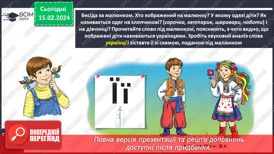 №161 - Велика буква Ї. Читання слів, речень і тексту з вивченими літерами13 №161 - Велика буква Ї. Читання слів, речень і тексту з вивченими літерами13