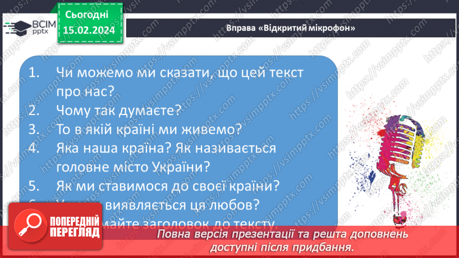 №161 - Велика буква Ї. Читання слів, речень і тексту з вивченими літерами21 №161 - Велика буква Ї. Читання слів, речень і тексту з вивченими літерами21