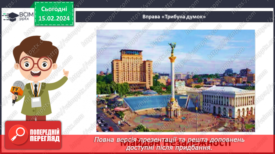 №161 - Велика буква Ї. Читання слів, речень і тексту з вивченими літерами31 №161 - Велика буква Ї. Читання слів, речень і тексту з вивченими літерами31