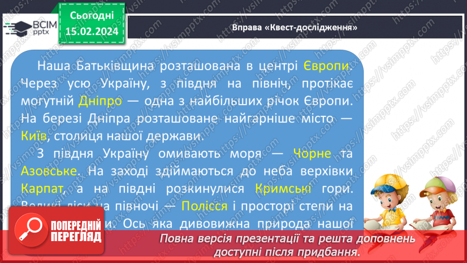 №161 - Велика буква Ї. Читання слів, речень і тексту з вивченими літерами16 №161 - Велика буква Ї. Читання слів, речень і тексту з вивченими літерами16