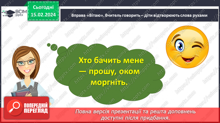 №161 - Велика буква Ї. Читання слів, речень і тексту з вивченими літерами5 №161 - Велика буква Ї. Читання слів, речень і тексту з вивченими літерами5