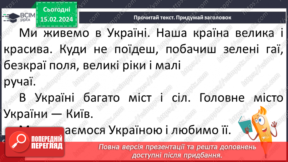 №161 - Велика буква Ї. Читання слів, речень і тексту з вивченими літерами20 №161 - Велика буква Ї. Читання слів, речень і тексту з вивченими літерами20