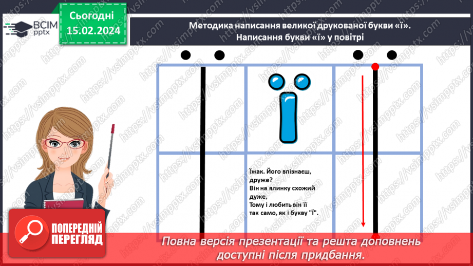 №161 - Велика буква Ї. Читання слів, речень і тексту з вивченими літерами18 №161 - Велика буква Ї. Читання слів, речень і тексту з вивченими літерами18