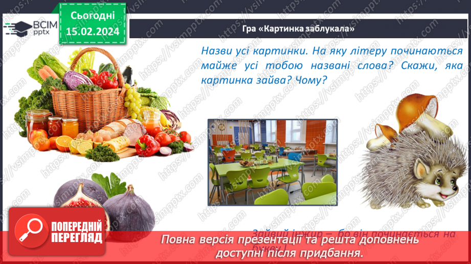 №161 - Велика буква Ї. Читання слів, речень і тексту з вивченими літерами36 №161 - Велика буква Ї. Читання слів, речень і тексту з вивченими літерами36