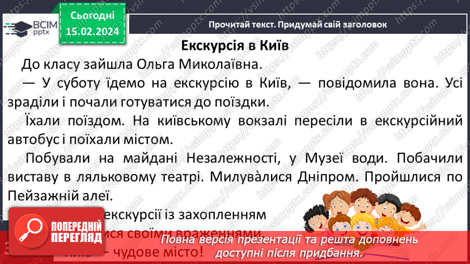 №161 - Велика буква Ї. Читання слів, речень і тексту з вивченими літерами25 №161 - Велика буква Ї. Читання слів, речень і тексту з вивченими літерами25