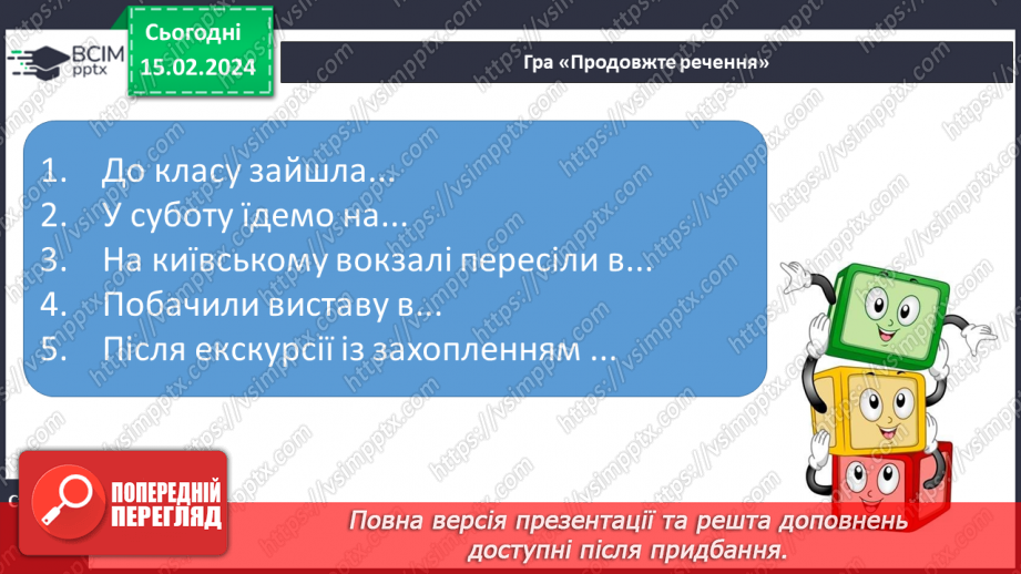 №161 - Велика буква Ї. Читання слів, речень і тексту з вивченими літерами27 №161 - Велика буква Ї. Читання слів, речень і тексту з вивченими літерами27