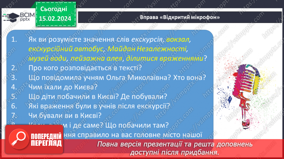 №161 - Велика буква Ї. Читання слів, речень і тексту з вивченими літерами26 №161 - Велика буква Ї. Читання слів, речень і тексту з вивченими літерами26