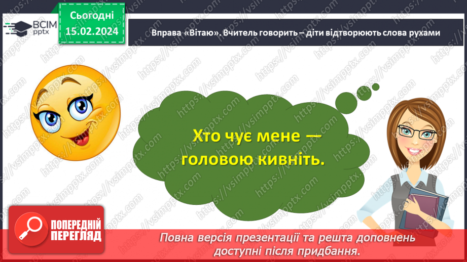 №161 - Велика буква Ї. Читання слів, речень і тексту з вивченими літерами4 №161 - Велика буква Ї. Читання слів, речень і тексту з вивченими літерами4