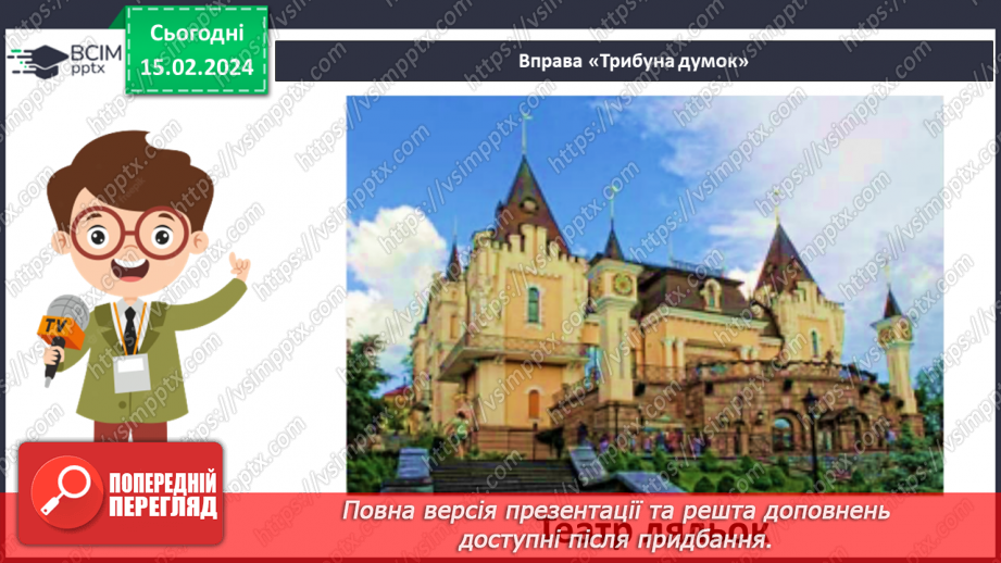 №161 - Велика буква Ї. Читання слів, речень і тексту з вивченими літерами33 №161 - Велика буква Ї. Читання слів, речень і тексту з вивченими літерами33