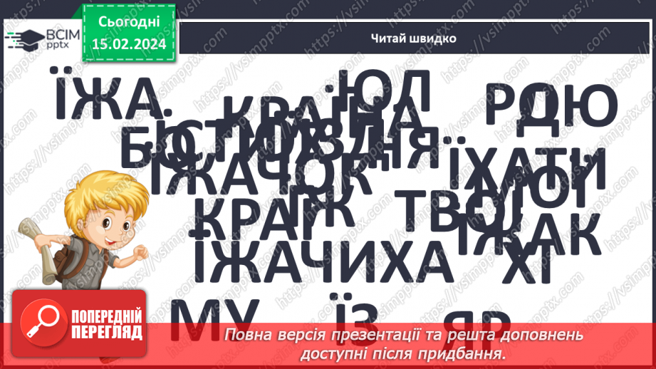 №161 - Велика буква Ї. Читання слів, речень і тексту з вивченими літерами10 №161 - Велика буква Ї. Читання слів, речень і тексту з вивченими літерами10