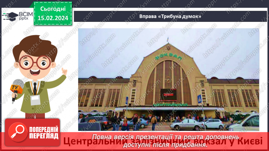 №161 - Велика буква Ї. Читання слів, речень і тексту з вивченими літерами30 №161 - Велика буква Ї. Читання слів, речень і тексту з вивченими літерами30