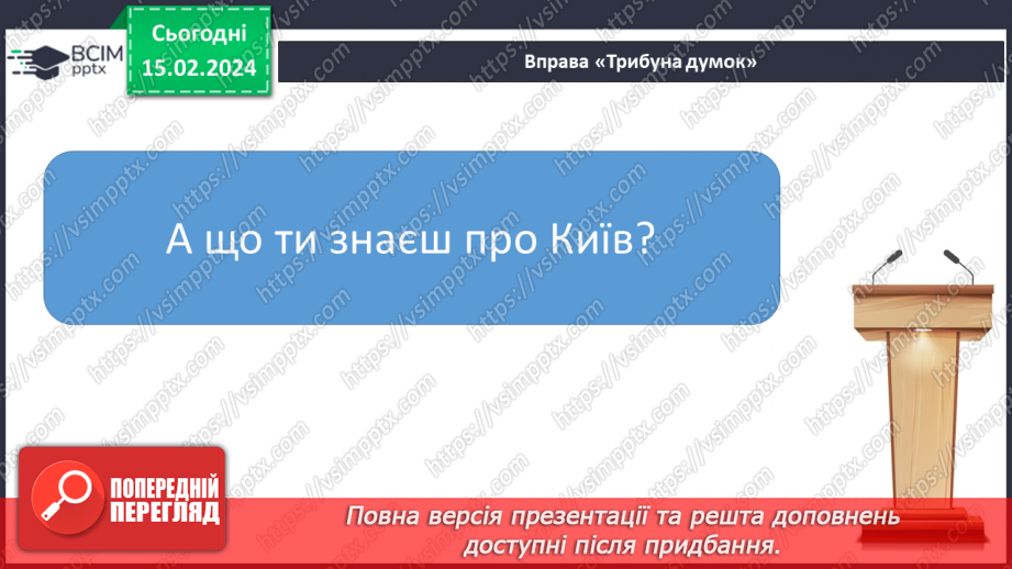 №161 - Велика буква Ї. Читання слів, речень і тексту з вивченими літерами29 №161 - Велика буква Ї. Читання слів, речень і тексту з вивченими літерами29