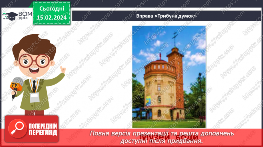 №161 - Велика буква Ї. Читання слів, речень і тексту з вивченими літерами32 №161 - Велика буква Ї. Читання слів, речень і тексту з вивченими літерами32