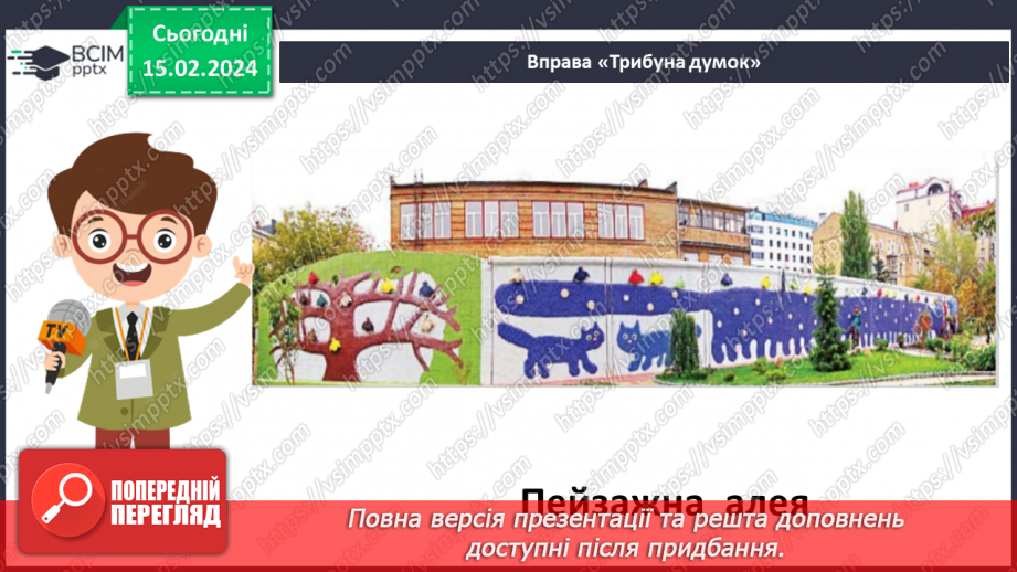 №161 - Велика буква Ї. Читання слів, речень і тексту з вивченими літерами34 №161 - Велика буква Ї. Читання слів, речень і тексту з вивченими літерами34