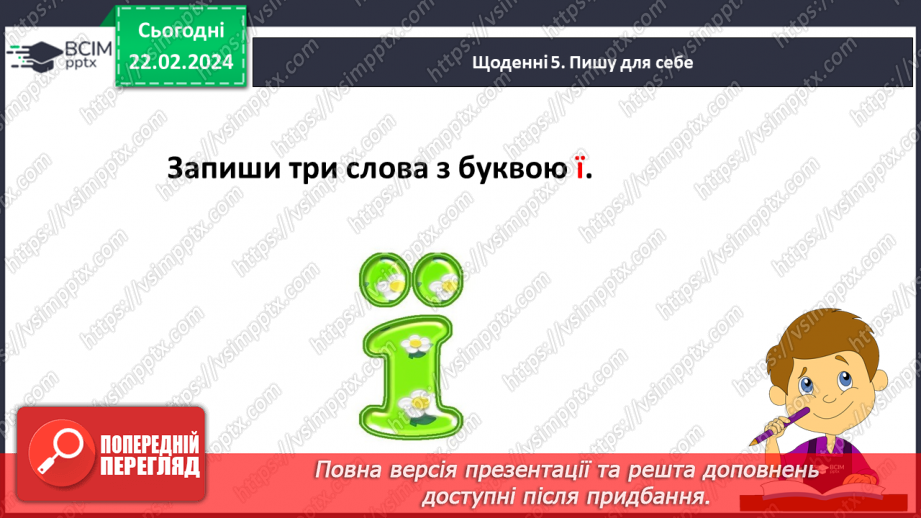 №162 - Написання великої букви Ї. Письмо складів, слів і речень з вивченими буквами. Списування друкованого речення22 №162 - Написання великої букви Ї. Письмо складів, слів і речень з вивченими буквами. Списування друкованого речення22
