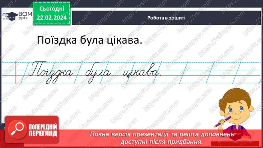 №162 - Написання великої букви Ї. Письмо складів, слів і речень з вивченими буквами. Списування друкованого речення17 №162 - Написання великої букви Ї. Письмо складів, слів і речень з вивченими буквами. Списування друкованого речення17