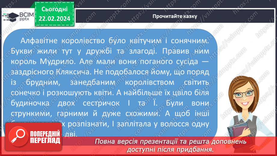 №162 - Написання великої букви Ї. Письмо складів, слів і речень з вивченими буквами. Списування друкованого речення3 №162 - Написання великої букви Ї. Письмо складів, слів і речень з вивченими буквами. Списування друкованого речення3