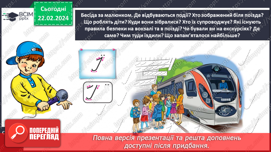 №162 - Написання великої букви Ї. Письмо складів, слів і речень з вивченими буквами. Списування друкованого речення9 №162 - Написання великої букви Ї. Письмо складів, слів і речень з вивченими буквами. Списування друкованого речення9