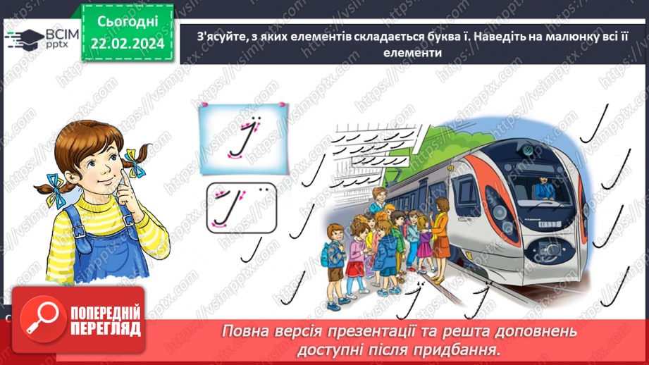 №162 - Написання великої букви Ї. Письмо складів, слів і речень з вивченими буквами. Списування друкованого речення10 №162 - Написання великої букви Ї. Письмо складів, слів і речень з вивченими буквами. Списування друкованого речення10