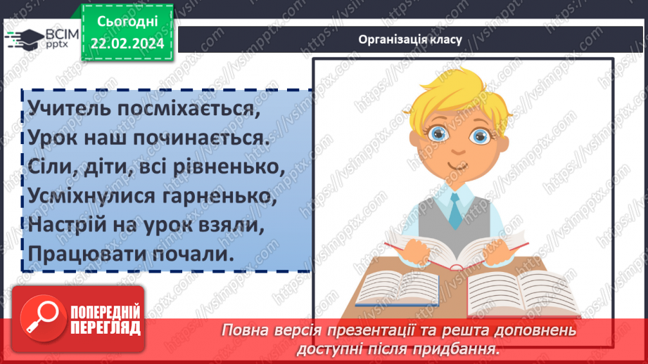 №162 - Написання великої букви Ї. Письмо складів, слів і речень з вивченими буквами. Списування друкованого речення1 №162 - Написання великої букви Ї. Письмо складів, слів і речень з вивченими буквами. Списування друкованого речення1