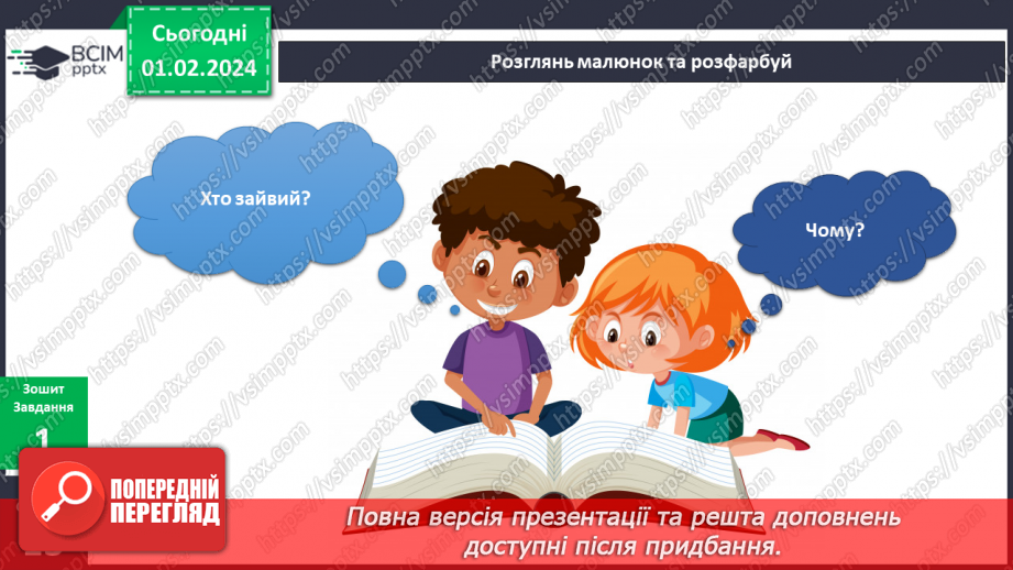 №163 - Я вивчаю хатніх тварин. Інформатика в інтегрованому курсі: Урок 19. Я шукаю інформацію в мережі інтернет. Авторське право. Плагіат11 №163 - Я вивчаю хатніх тварин. Інформатика в інтегрованому курсі: Урок 19. Я шукаю інформацію в мережі інтернет. Авторське право. Плагіат11