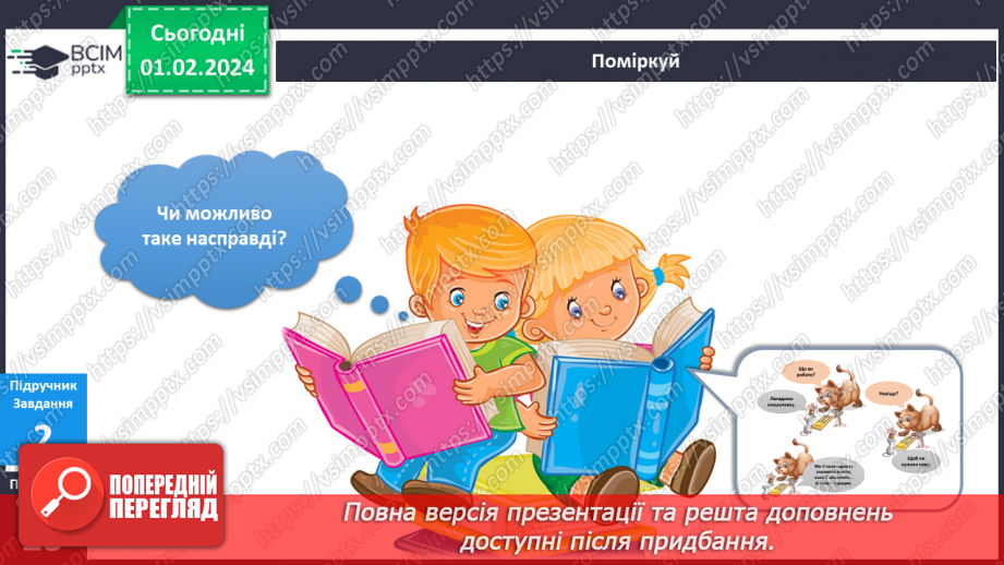 №163 - Я вивчаю хатніх тварин. Інформатика в інтегрованому курсі: Урок 19. Я шукаю інформацію в мережі інтернет. Авторське право. Плагіат16 №163 - Я вивчаю хатніх тварин. Інформатика в інтегрованому курсі: Урок 19. Я шукаю інформацію в мережі інтернет. Авторське право. Плагіат16