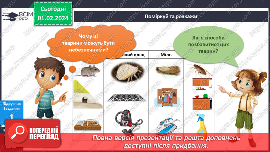 №163 - Я вивчаю хатніх тварин. Інформатика в інтегрованому курсі: Урок 19. Я шукаю інформацію в мережі інтернет. Авторське право. Плагіат8 №163 - Я вивчаю хатніх тварин. Інформатика в інтегрованому курсі: Урок 19. Я шукаю інформацію в мережі інтернет. Авторське право. Плагіат8