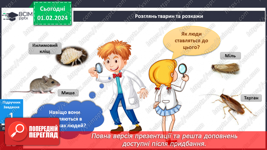 №163 - Я вивчаю хатніх тварин. Інформатика в інтегрованому курсі: Урок 19. Я шукаю інформацію в мережі інтернет. Авторське право. Плагіат6 №163 - Я вивчаю хатніх тварин. Інформатика в інтегрованому курсі: Урок 19. Я шукаю інформацію в мережі інтернет. Авторське право. Плагіат6