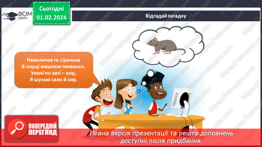№163 - Я вивчаю хатніх тварин. Інформатика в інтегрованому курсі: Урок 19. Я шукаю інформацію в мережі інтернет. Авторське право. Плагіат14 №163 - Я вивчаю хатніх тварин. Інформатика в інтегрованому курсі: Урок 19. Я шукаю інформацію в мережі інтернет. Авторське право. Плагіат14