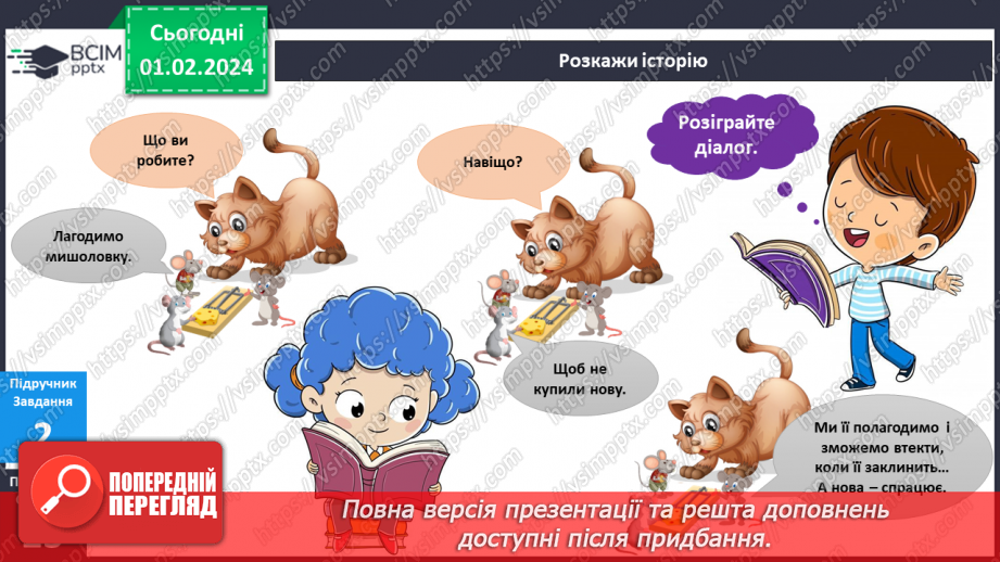 №163 - Я вивчаю хатніх тварин. Інформатика в інтегрованому курсі: Урок 19. Я шукаю інформацію в мережі інтернет. Авторське право. Плагіат15 №163 - Я вивчаю хатніх тварин. Інформатика в інтегрованому курсі: Урок 19. Я шукаю інформацію в мережі інтернет. Авторське право. Плагіат15