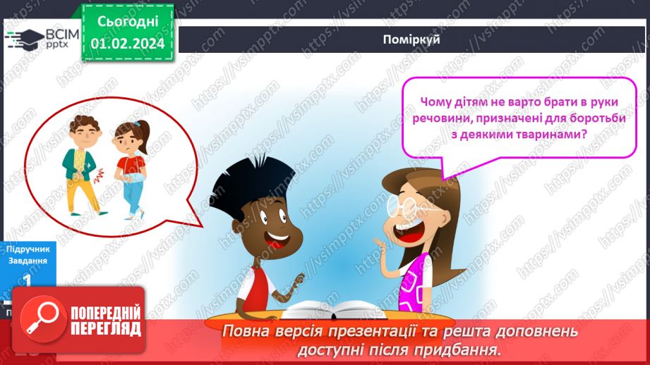 №163 - Я вивчаю хатніх тварин. Інформатика в інтегрованому курсі: Урок 19. Я шукаю інформацію в мережі інтернет. Авторське право. Плагіат10 №163 - Я вивчаю хатніх тварин. Інформатика в інтегрованому курсі: Урок 19. Я шукаю інформацію в мережі інтернет. Авторське право. Плагіат10