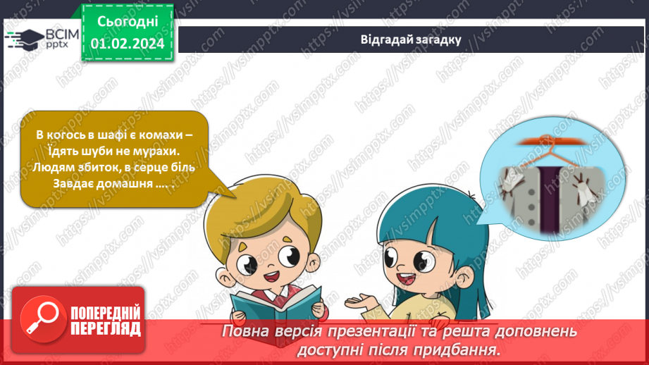 №163 - Я вивчаю хатніх тварин. Інформатика в інтегрованому курсі: Урок 19. Я шукаю інформацію в мережі інтернет. Авторське право. Плагіат7 №163 - Я вивчаю хатніх тварин. Інформатика в інтегрованому курсі: Урок 19. Я шукаю інформацію в мережі інтернет. Авторське право. Плагіат7