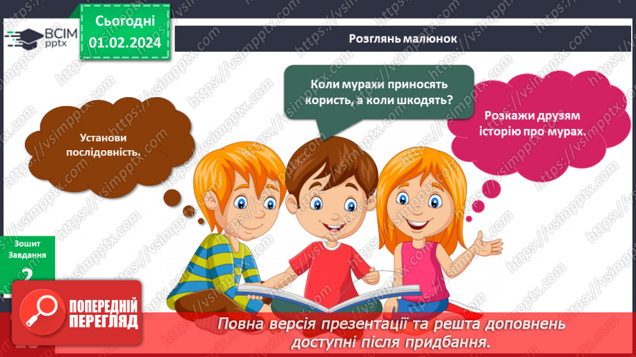 №163 - Я вивчаю хатніх тварин. Інформатика в інтегрованому курсі: Урок 19. Я шукаю інформацію в мережі інтернет. Авторське право. Плагіат19 №163 - Я вивчаю хатніх тварин. Інформатика в інтегрованому курсі: Урок 19. Я шукаю інформацію в мережі інтернет. Авторське право. Плагіат19